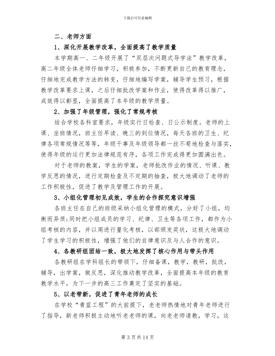 2024年高二年级主任工作总结_第3页