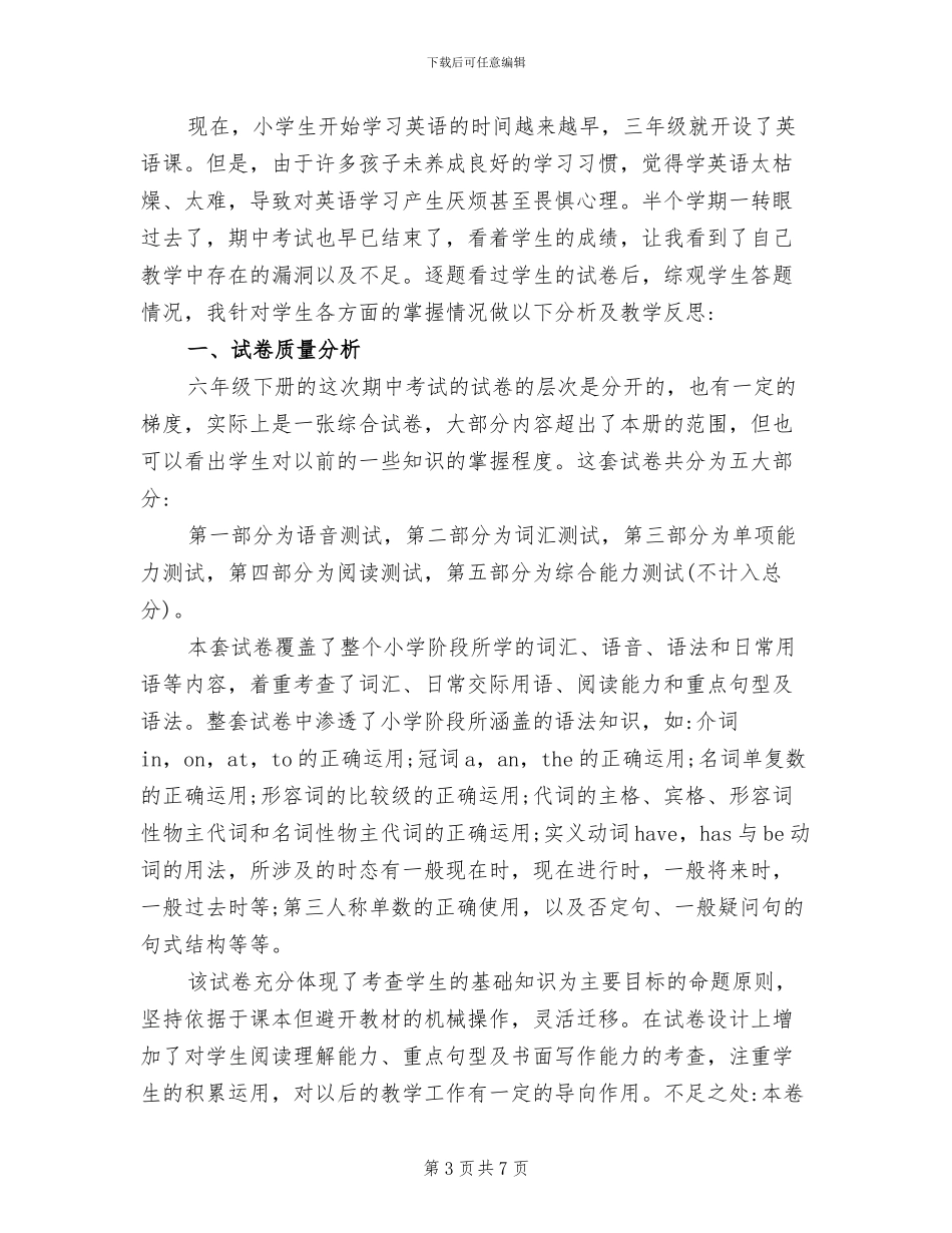 2024年高二期末考试教师总结与反思工作报告_第3页