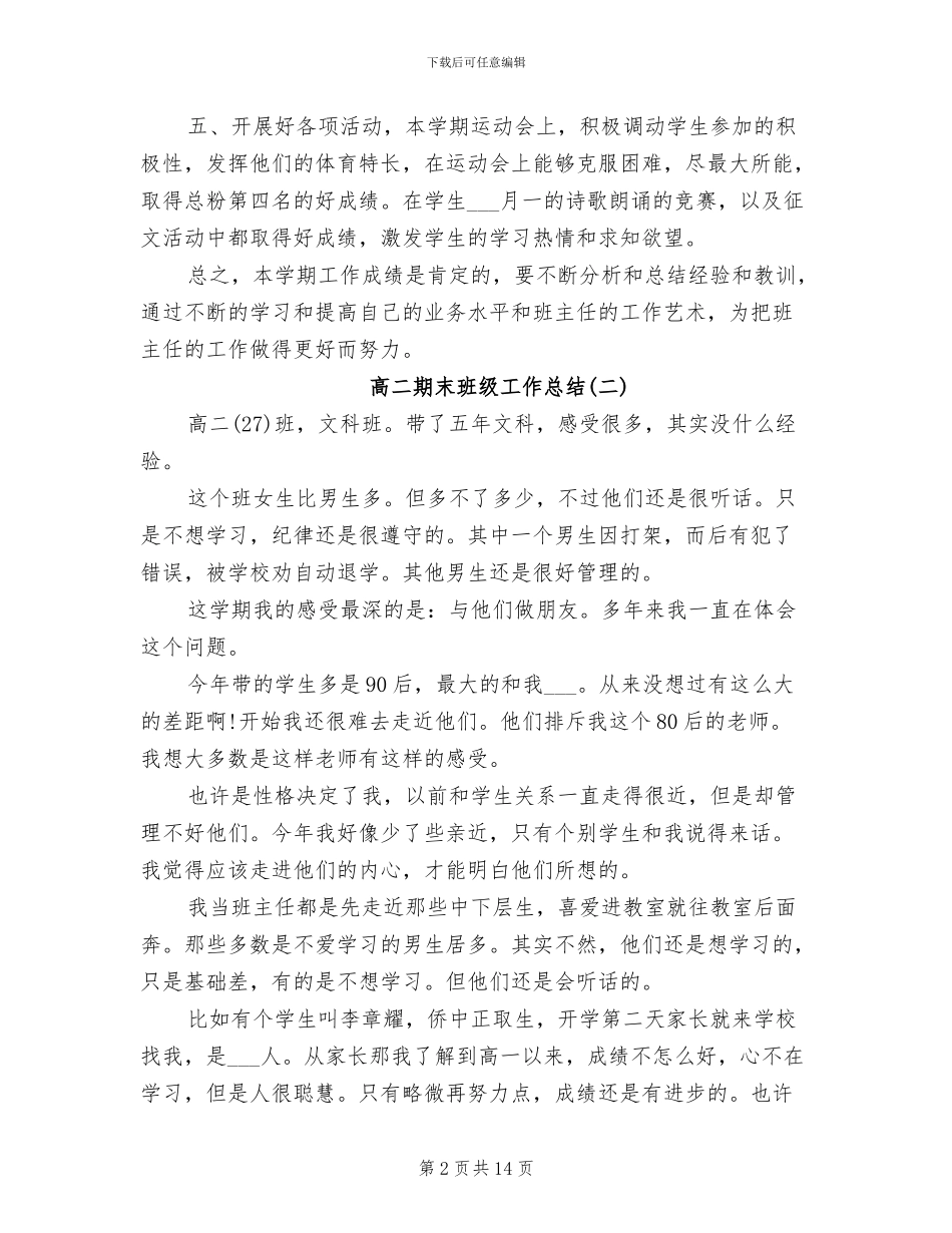 2024年高二期末班级工作总结_第2页