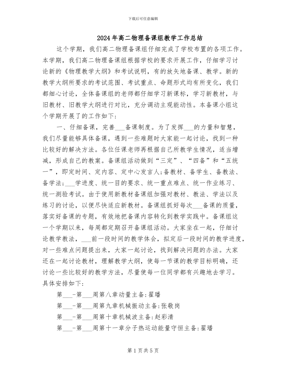 2024年高二物理备课组教学工作总结_第1页