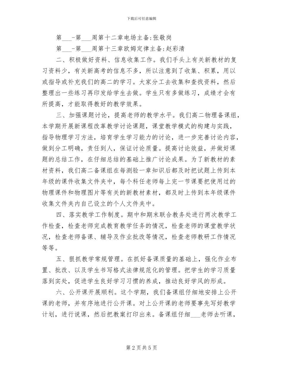 2024年高二物理备课组教学工作总结_第2页