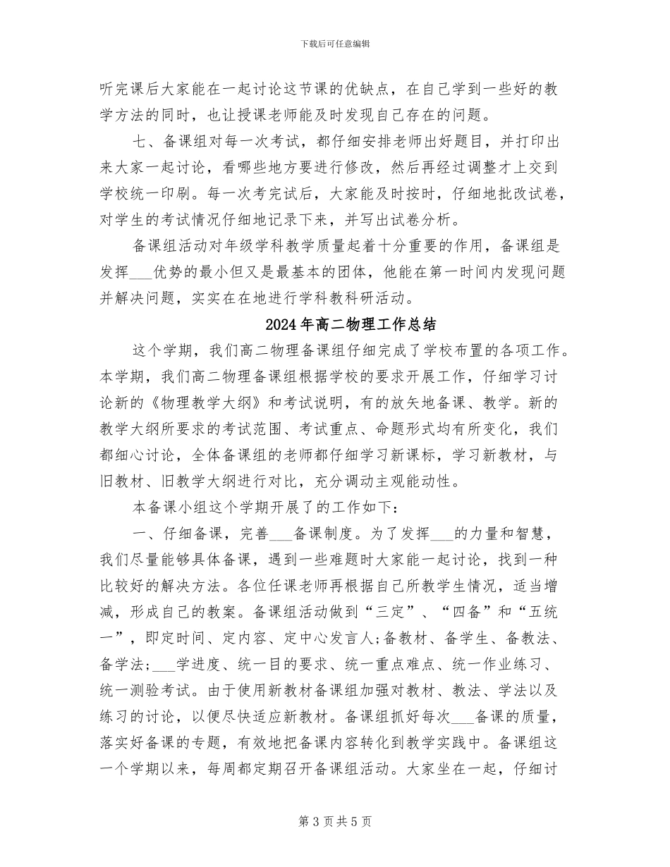2024年高二物理备课组教学工作总结_第3页