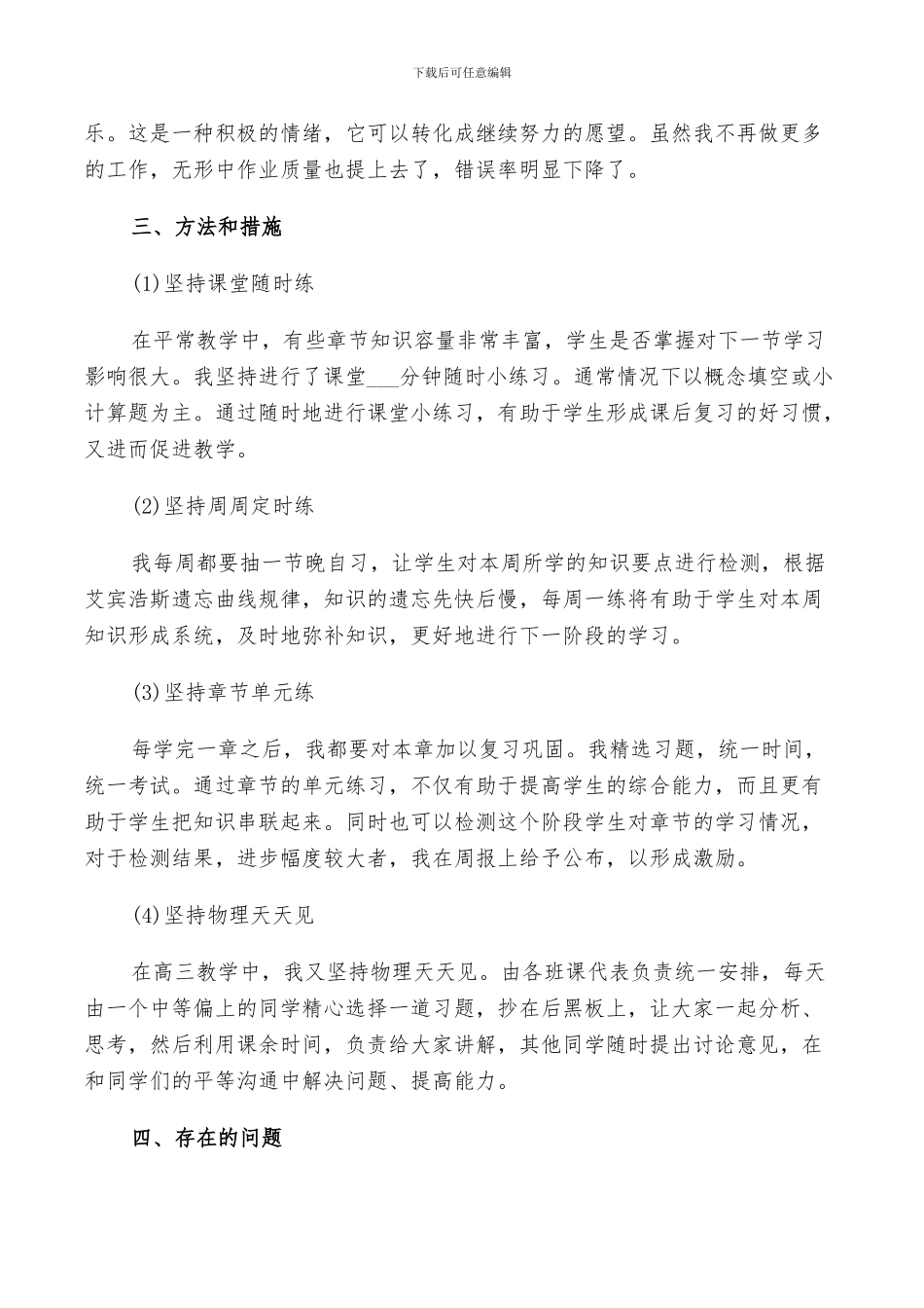 2024年高二物理个人工作总结报告_第3页