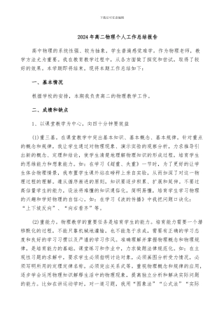 2024年高二物理个人工作总结报告
