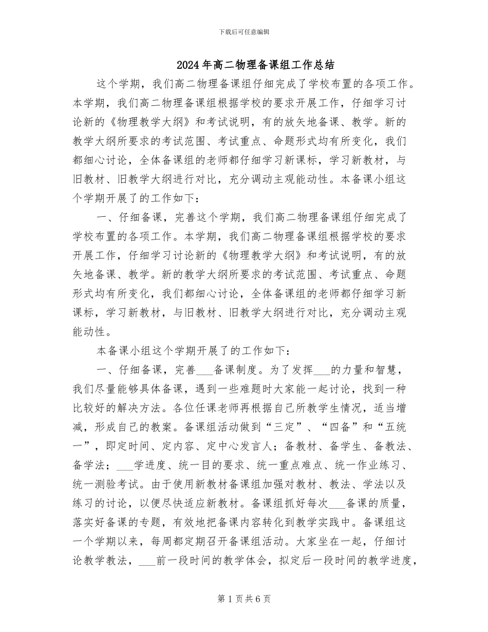 2024年高二物理备课组工作总结_第1页