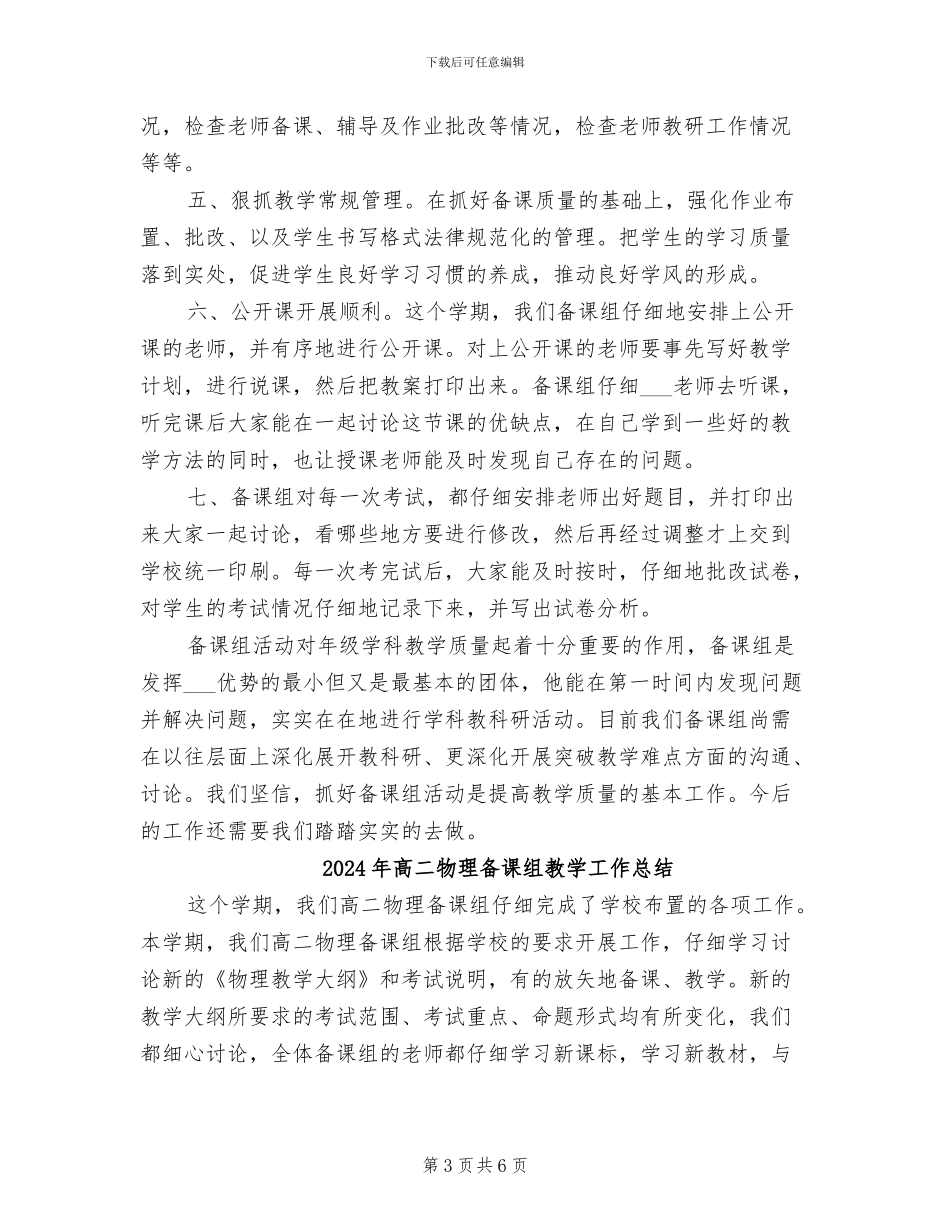 2024年高二物理备课组工作总结_第3页