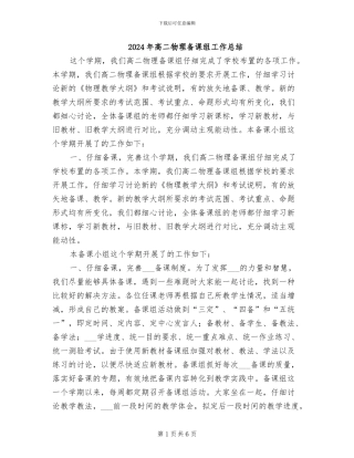 2024年高二物理备课组工作总结