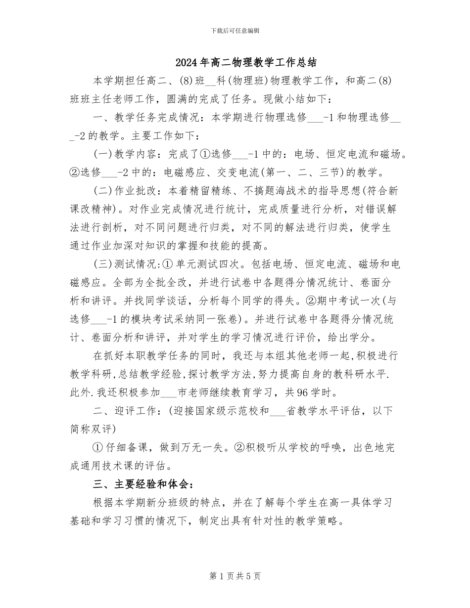 2024年高二物理教学工作总结_第1页