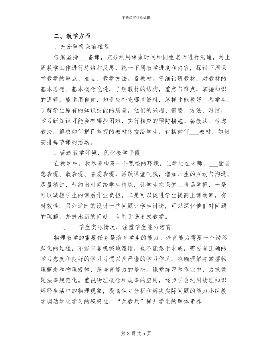 2024年高二物理教学工作总结_第3页