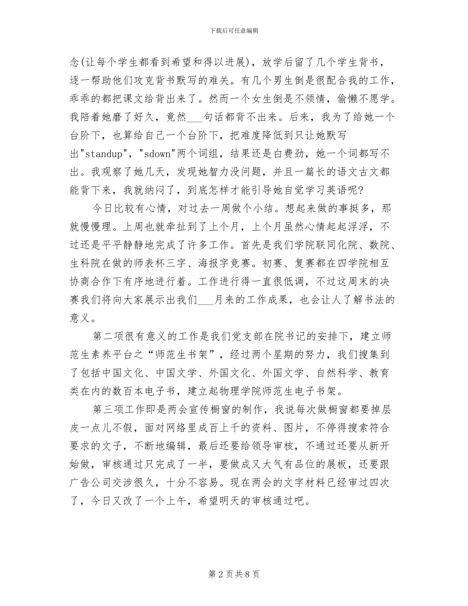 2024年高二开学第一周教学工作总结_第2页