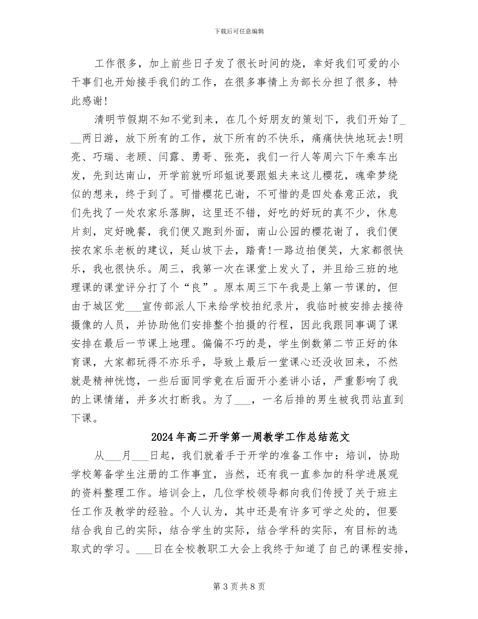 2024年高二开学第一周教学工作总结_第3页
