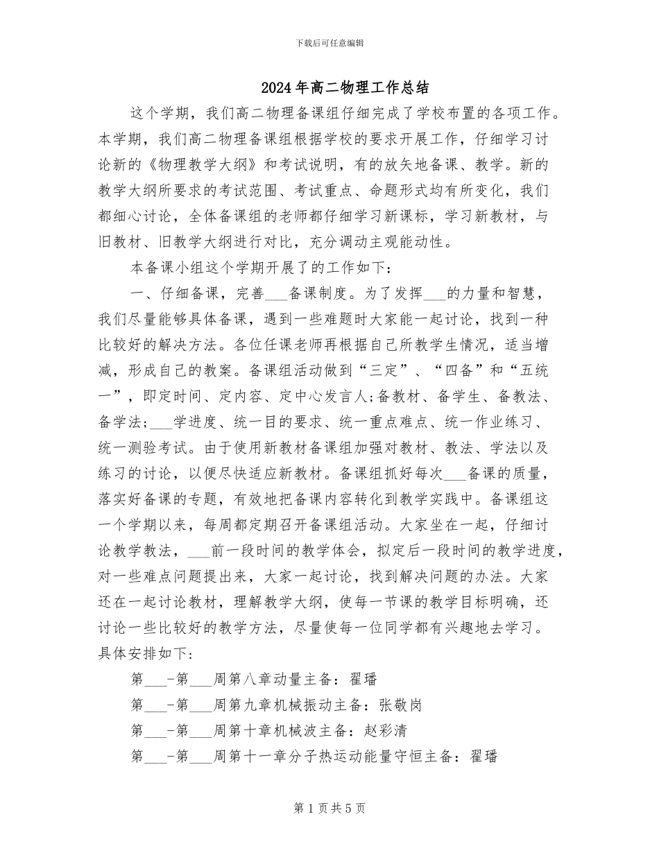 2024年高二物理工作总结_第1页