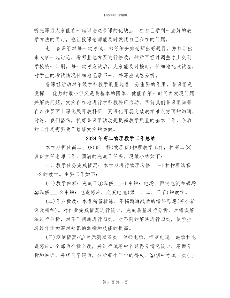 2024年高二物理工作总结_第3页