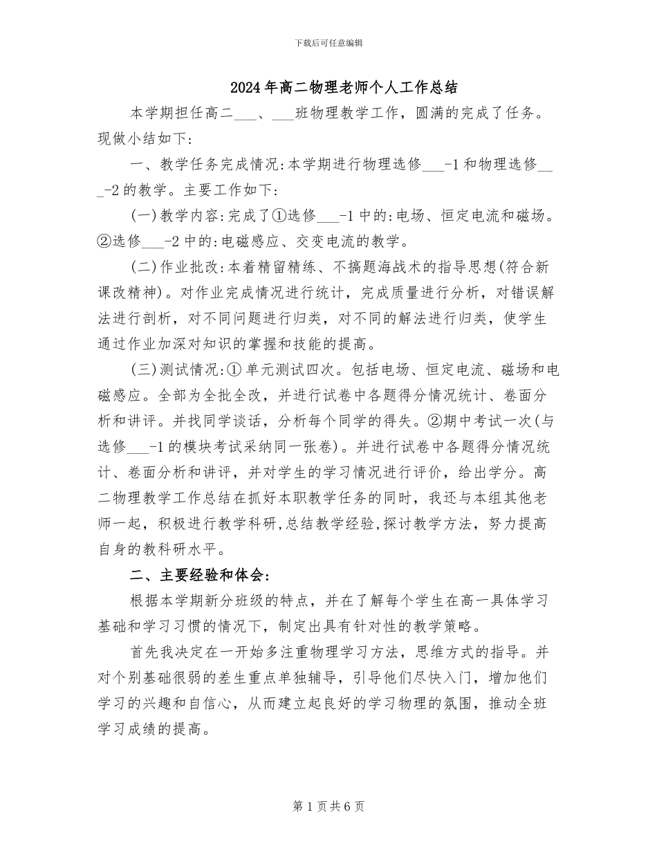 2024年高二物理教师个人工作总结_第1页