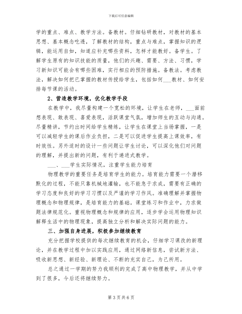 2024年高二物理教师个人工作总结_第3页