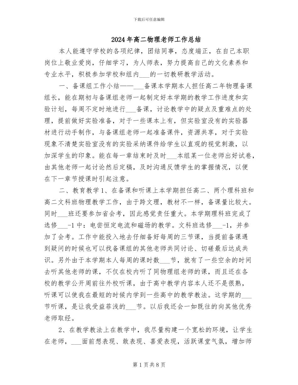 2024年高二物理教师工作总结_第1页