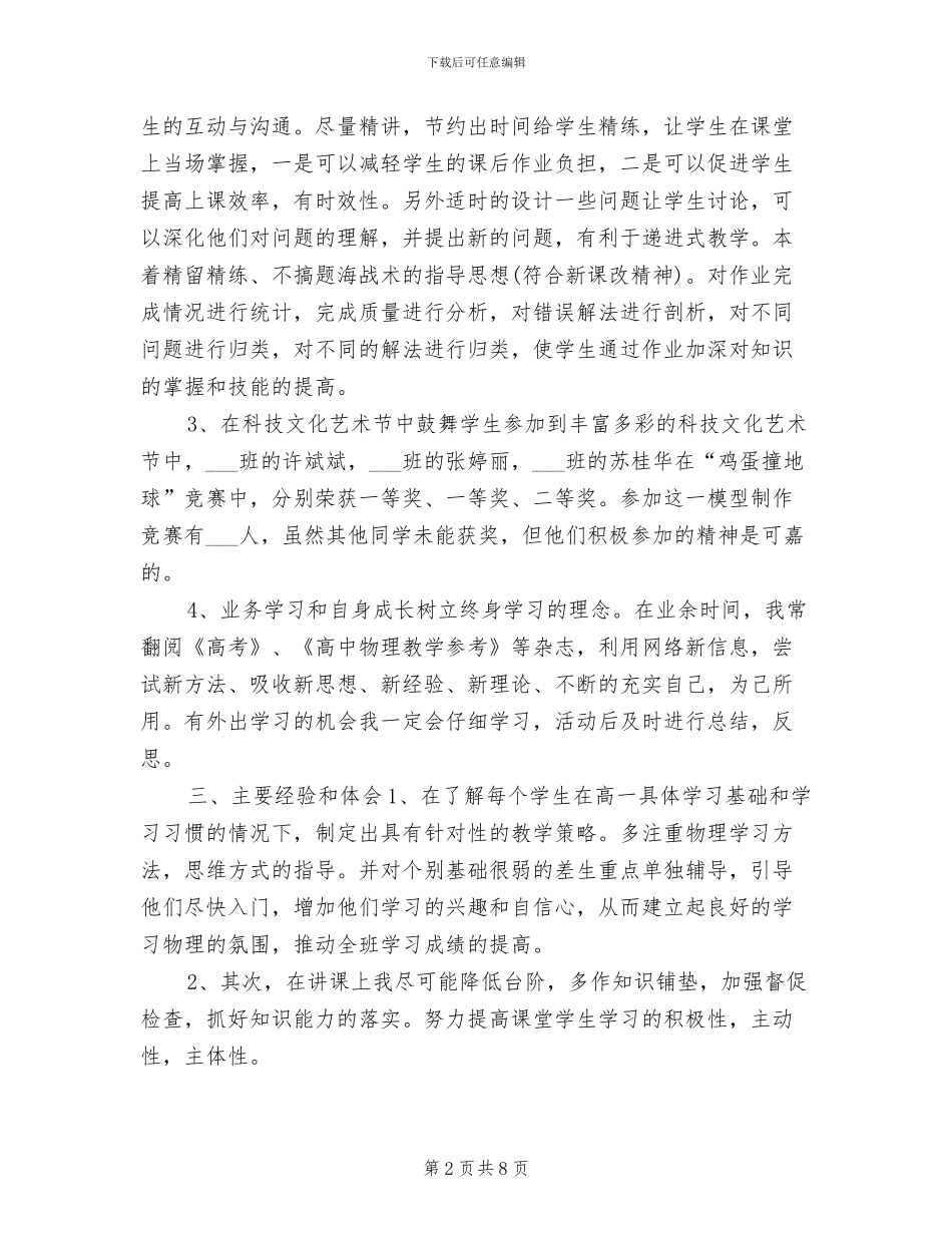 2024年高二物理教师工作总结_第2页