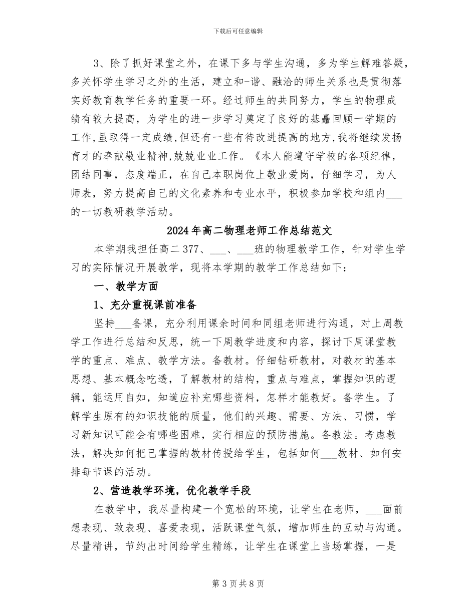 2024年高二物理教师工作总结_第3页