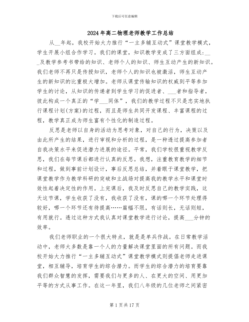 2024年高二物理教师教学工作总结_第1页