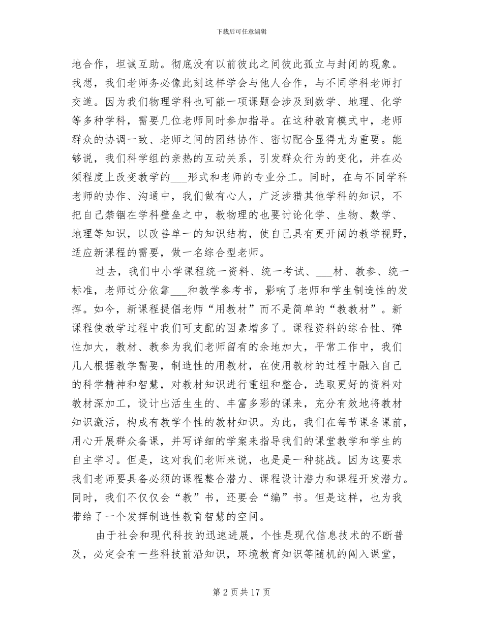 2024年高二物理教师教学工作总结_第2页