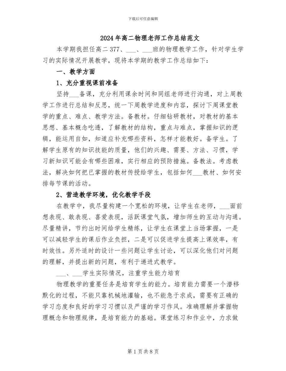 2024年高二物理教师工作总结范文_第1页