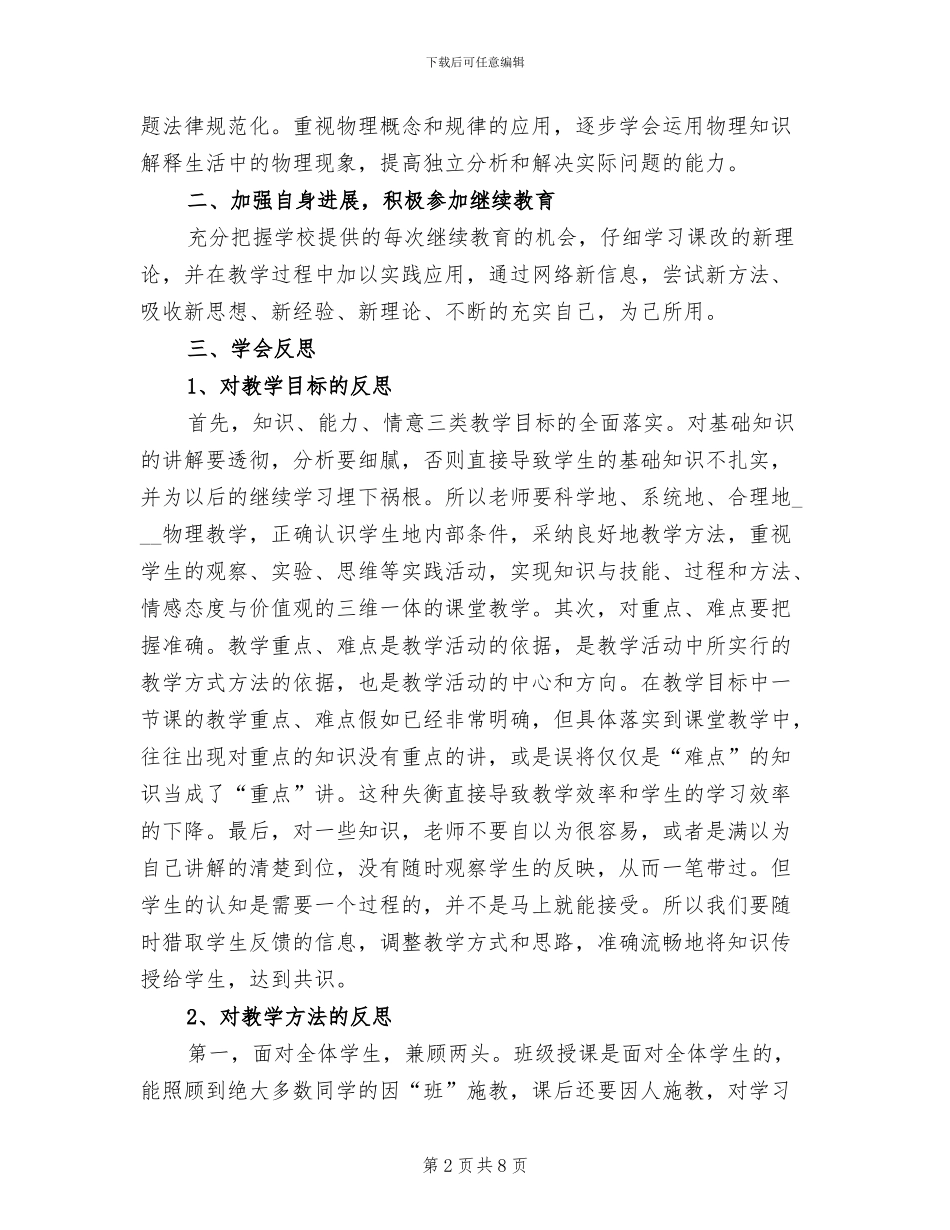2024年高二物理教师工作总结范文_第2页