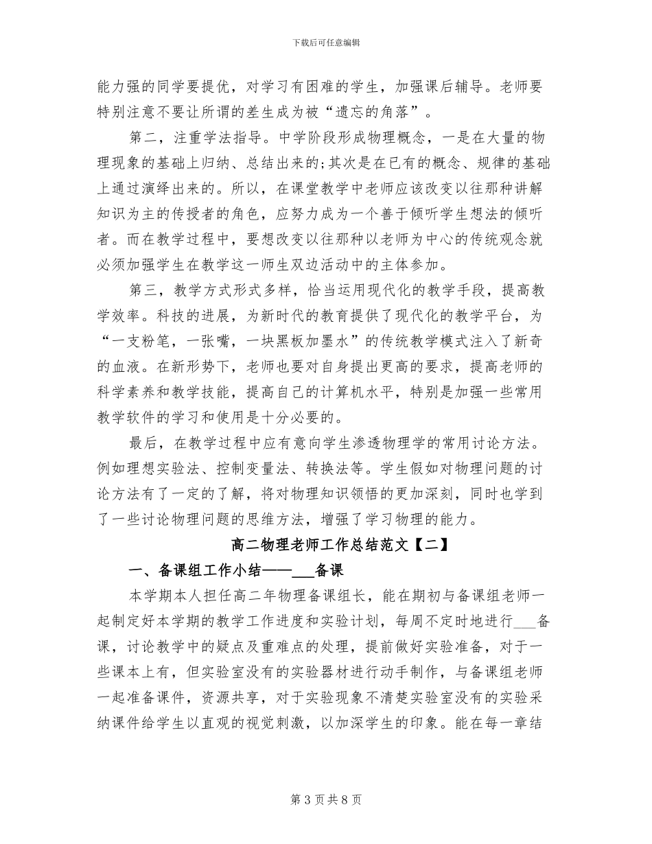 2024年高二物理教师工作总结范文_第3页