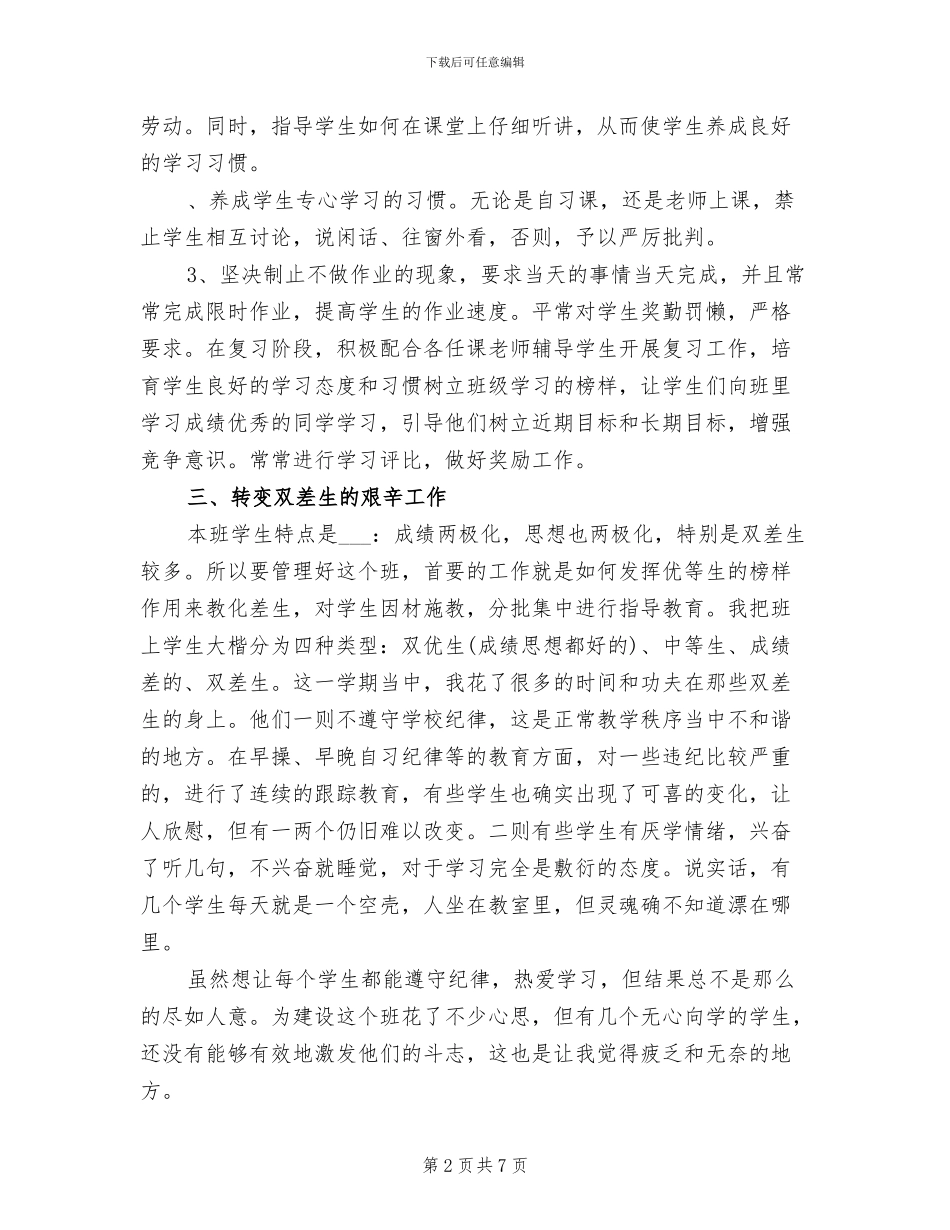 2024年高二班主任下学期的工作总结_第2页