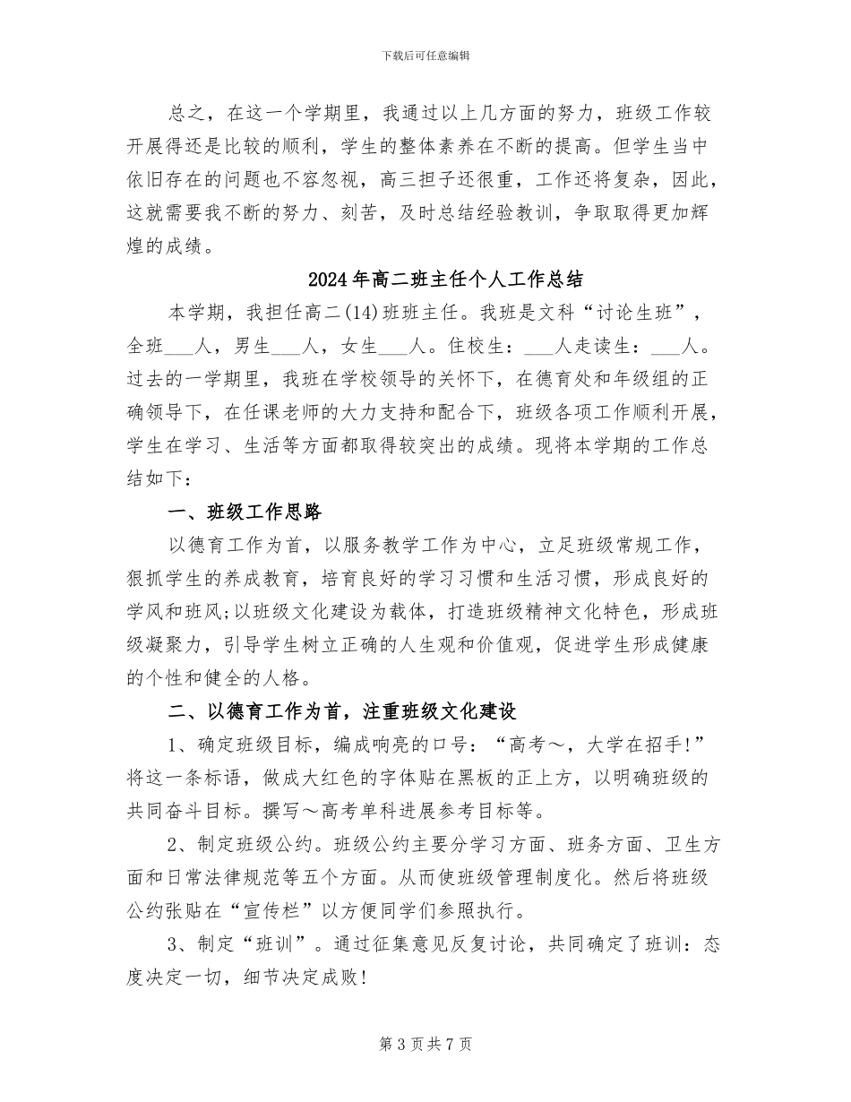 2024年高二班主任下学期的工作总结_第3页