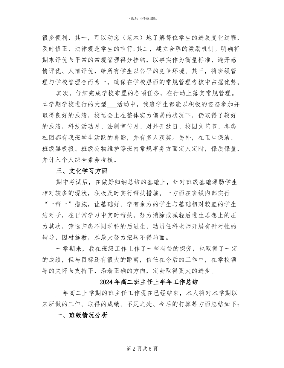 2024年高二班主任一学期工作总结_第2页