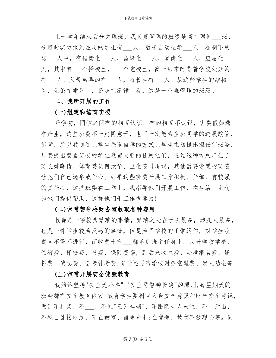 2024年高二班主任一学期工作总结_第3页