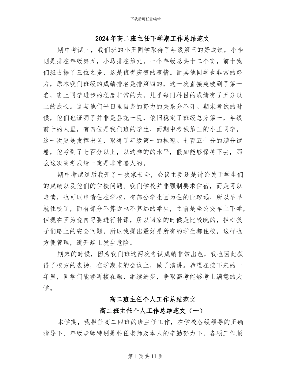 2024年高二班主任下学期工作总结范文_第1页