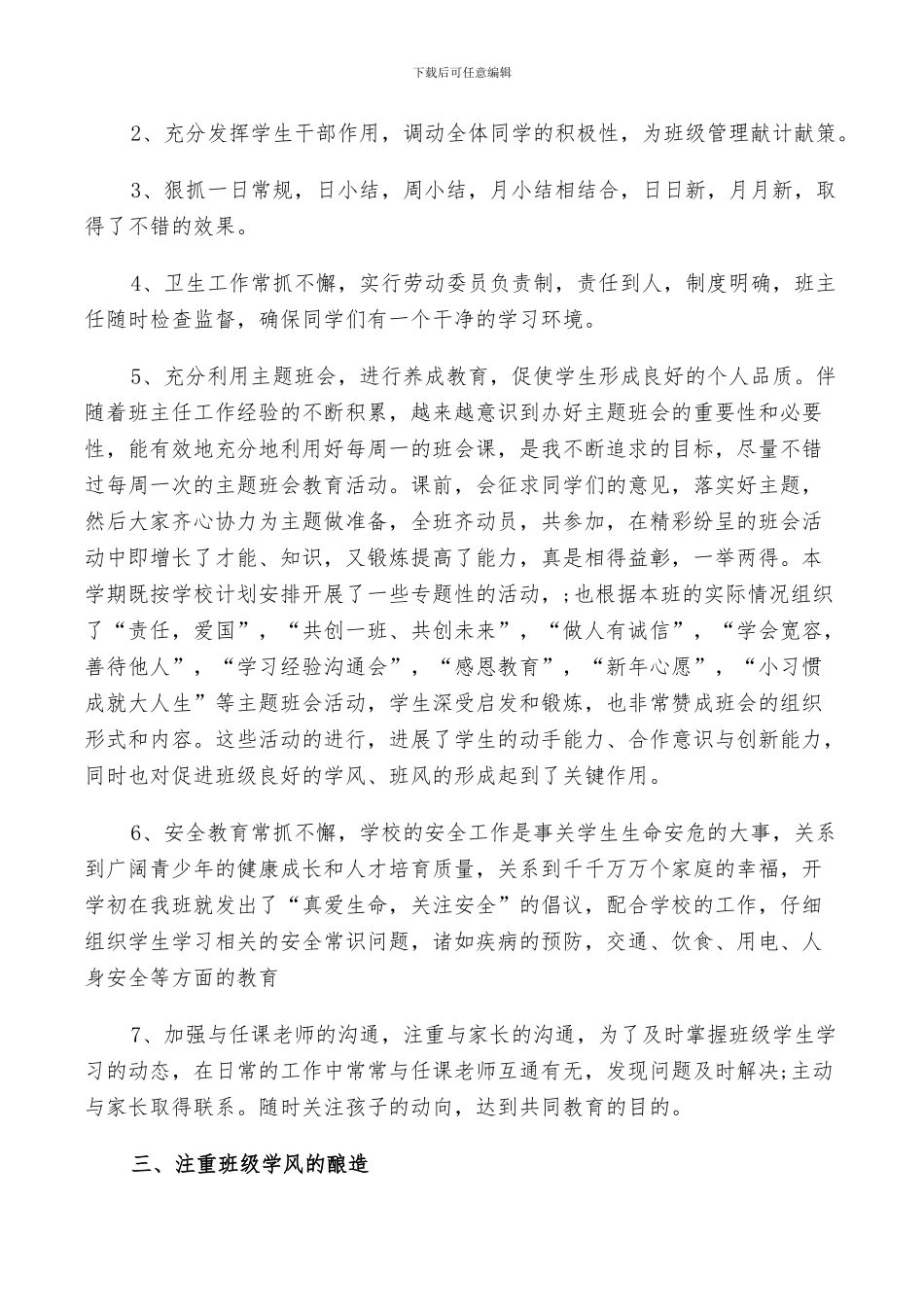 2024年高二班主任个人年度总结范文_第2页