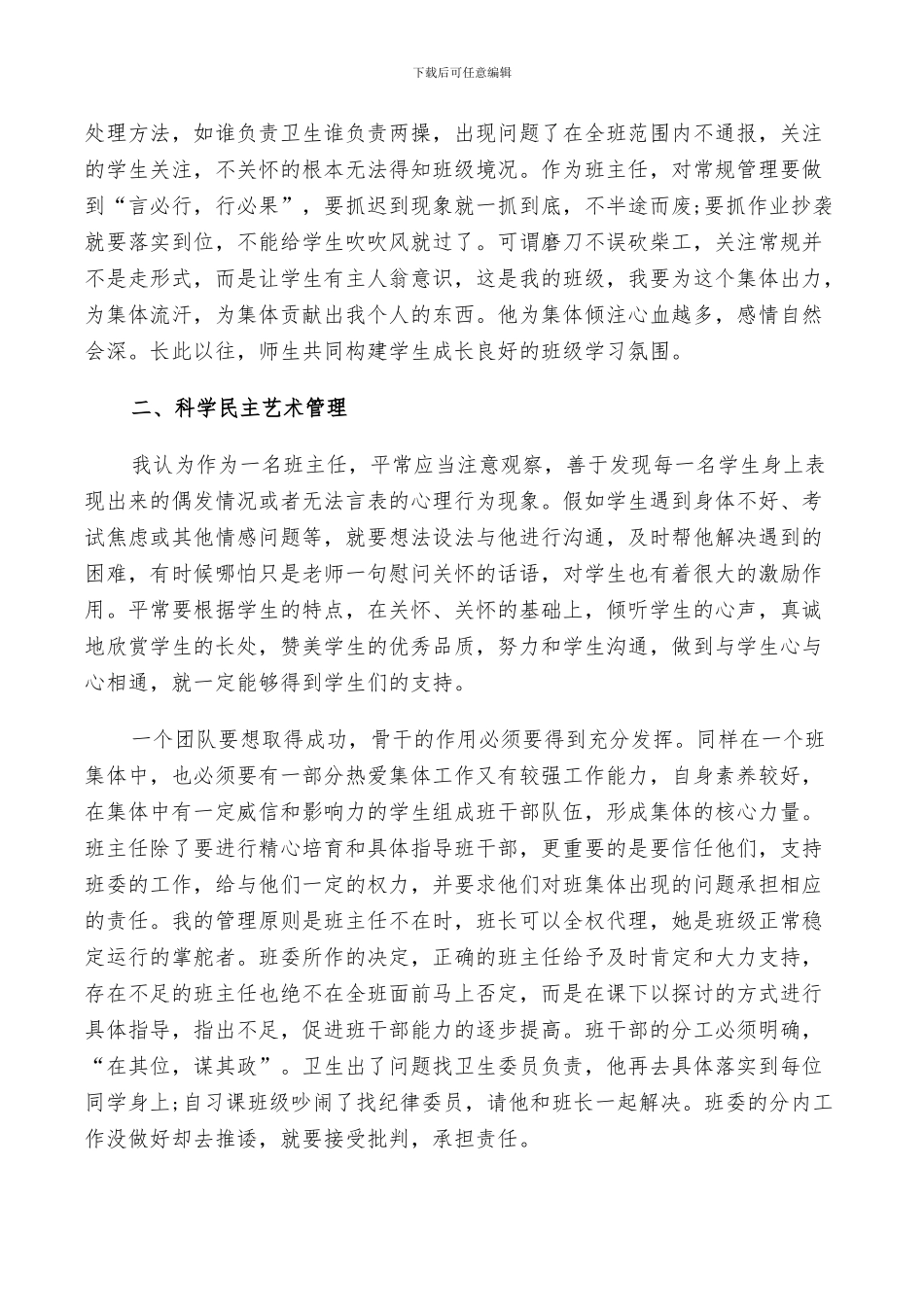 2024年高二班主任个人年终工作总结_第2页