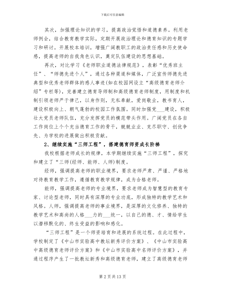 2024年高二教师德育工作总结_第2页