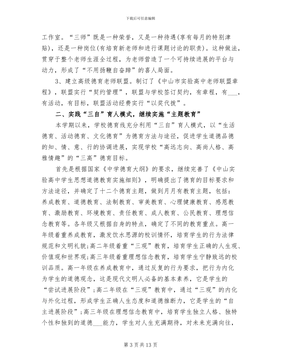2024年高二教师德育工作总结_第3页