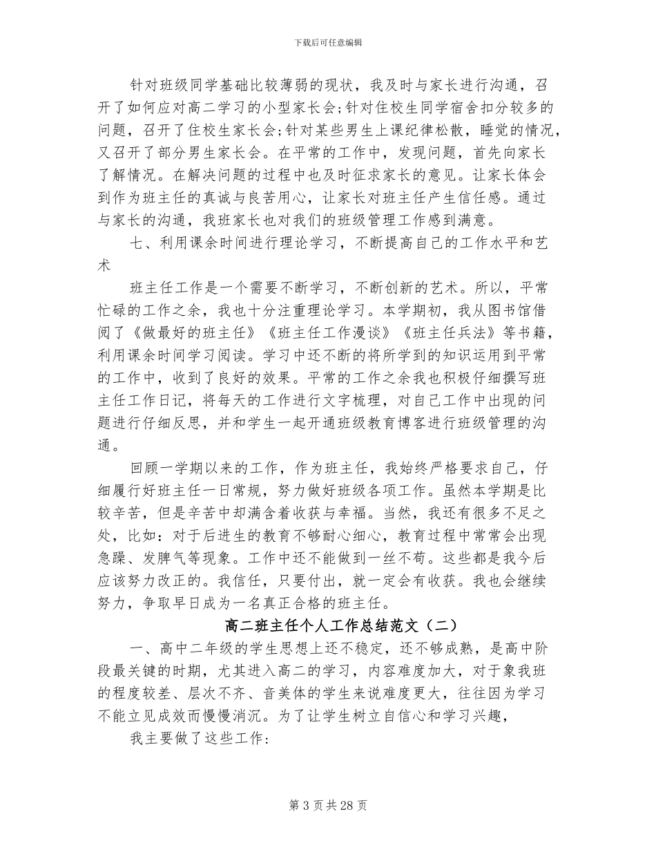 2024年高二班主任个人工作总结范文_第3页