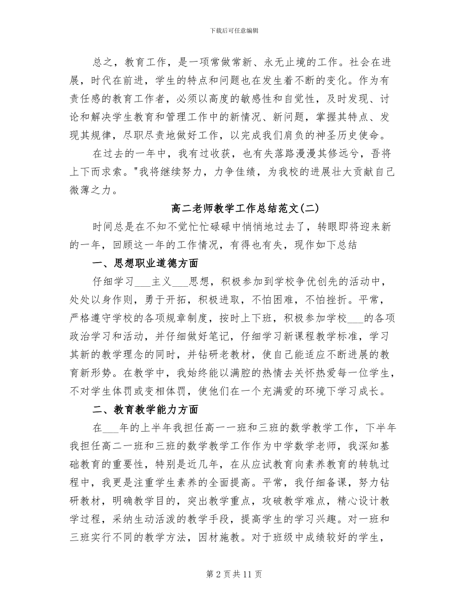2024年高二教师教学工作总结_第2页