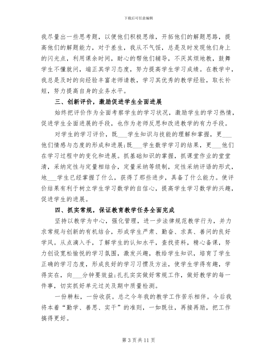 2024年高二教师教学工作总结_第3页