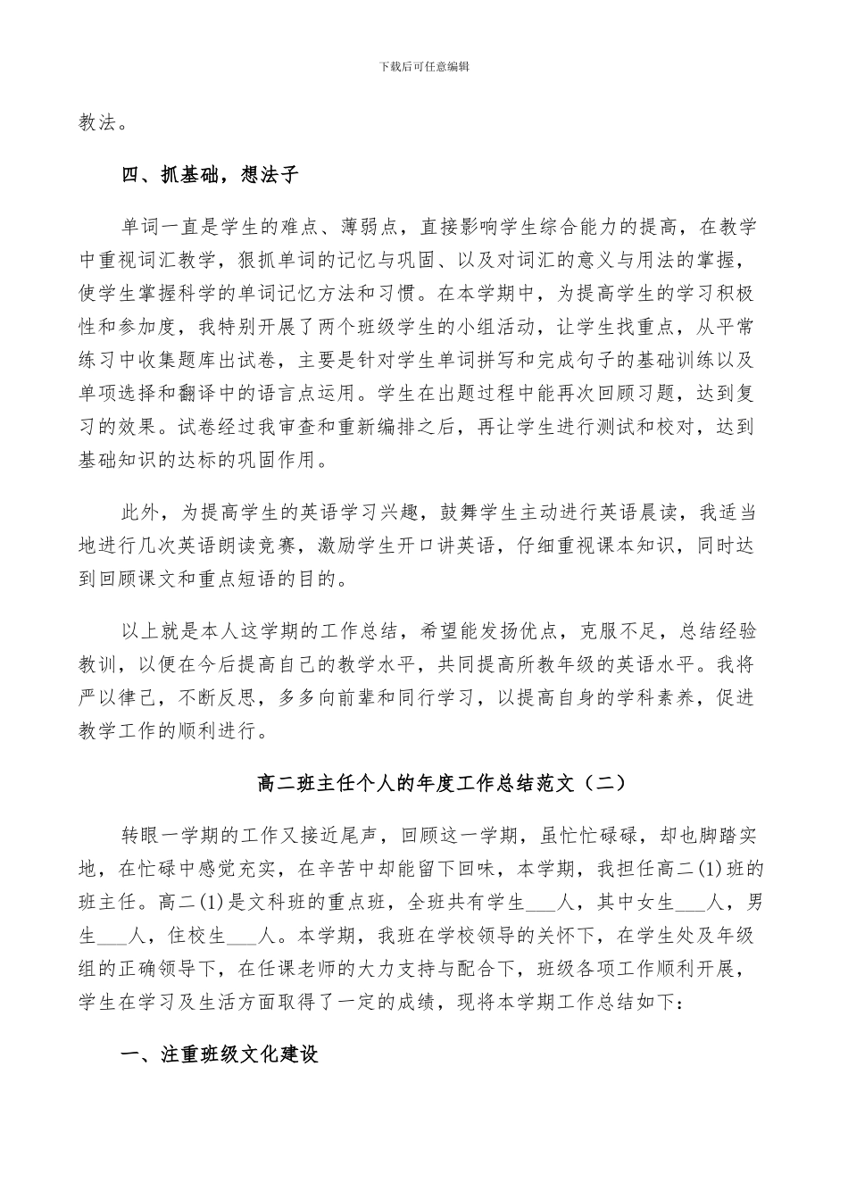 2024年高二班主任个人的年度工作总结范文_第2页