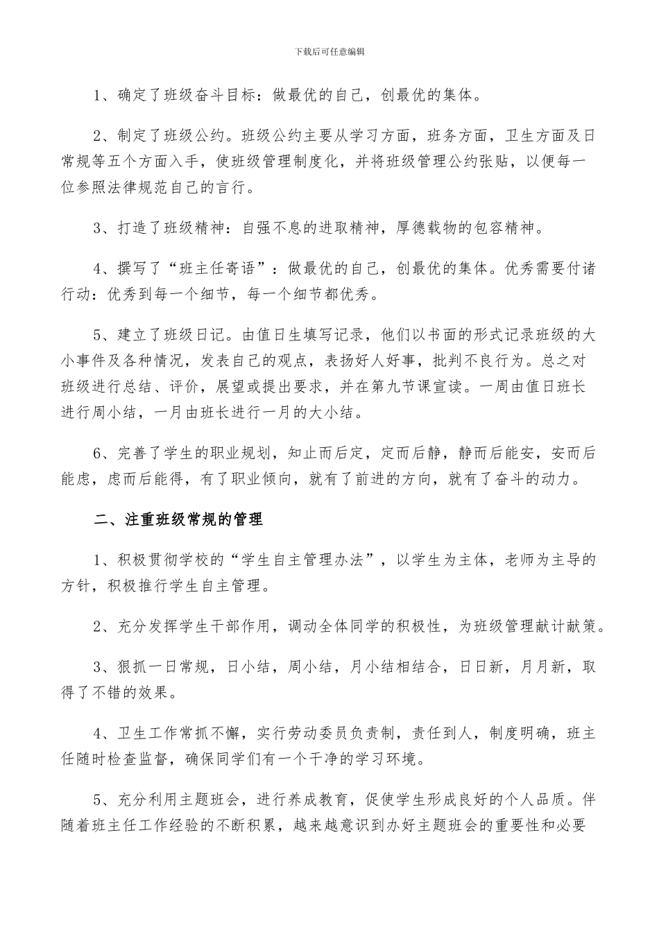 2024年高二班主任个人的年度工作总结范文_第3页