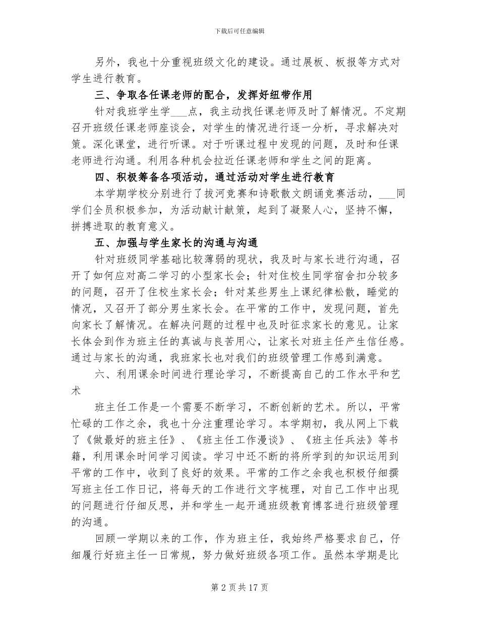 2024年高二班主任个人总结报告_第2页