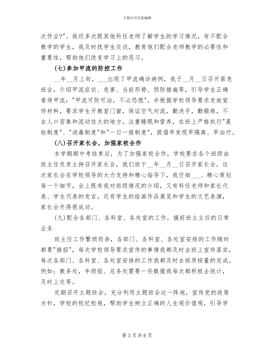 2024年高二班主任工作上半年总结_第3页