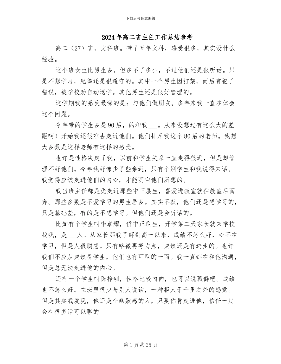 2024年高二班主任工作总结参考_第1页