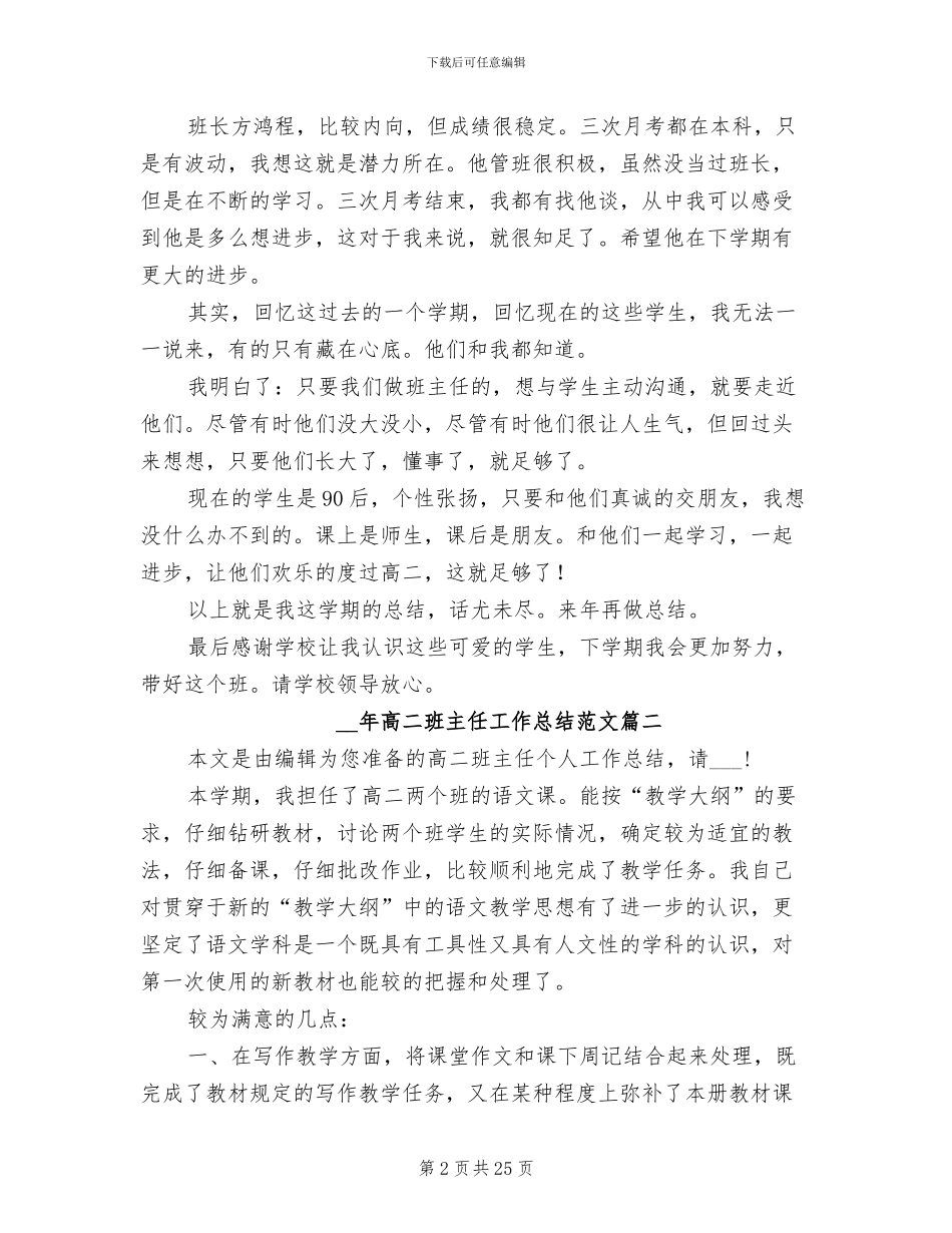 2024年高二班主任工作总结参考_第2页