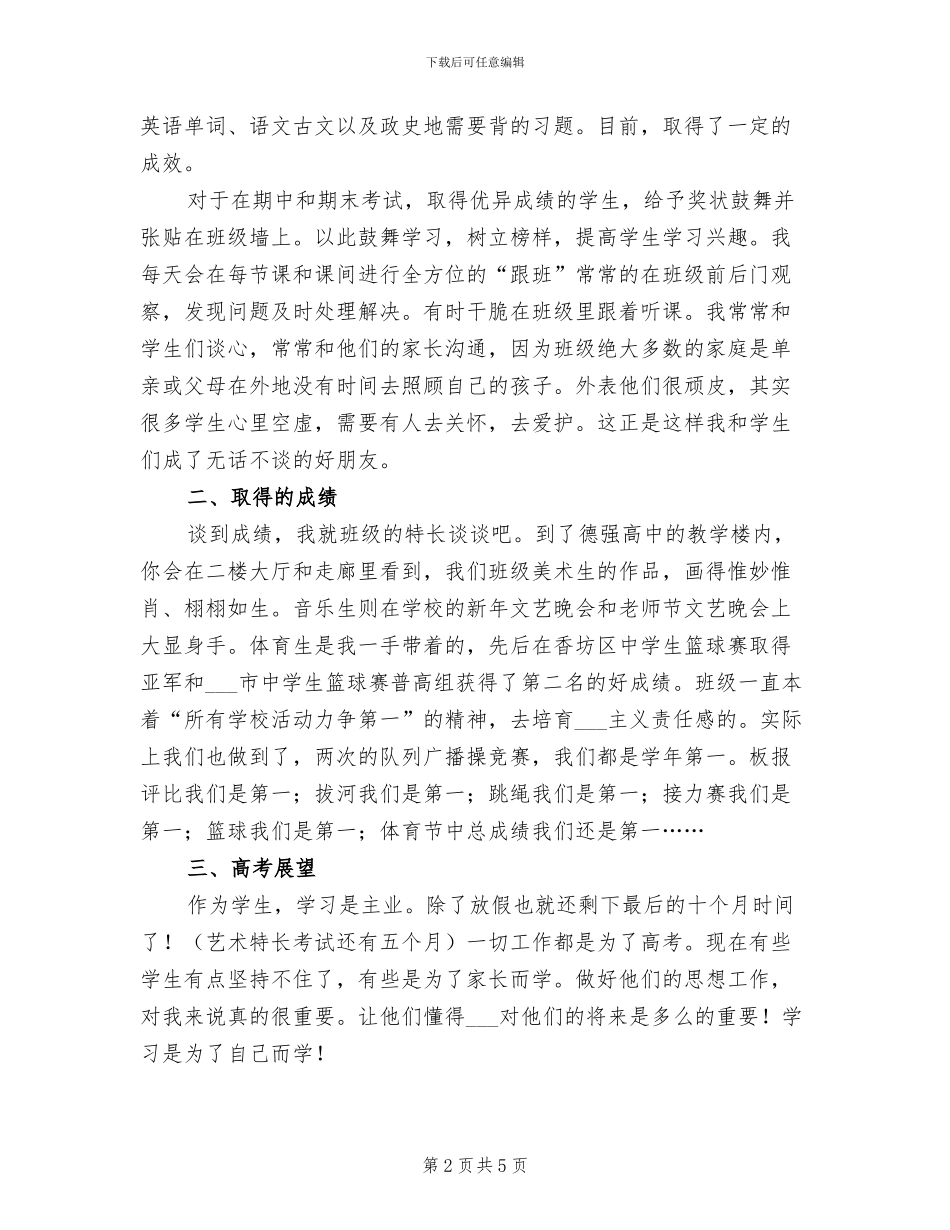 2024年高二班主任工作总结示范_第2页