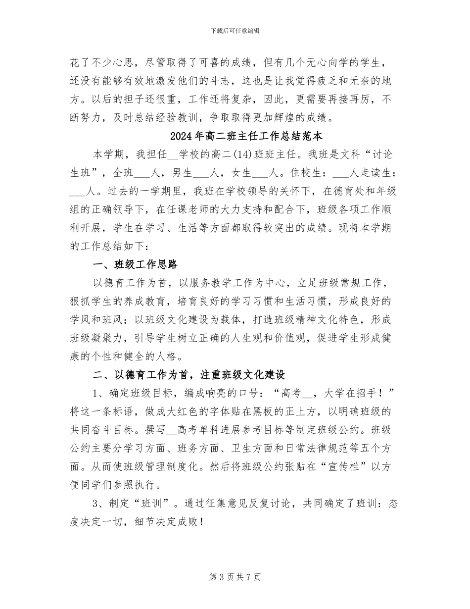 2024年高二班主任工作总结范文范文_第3页