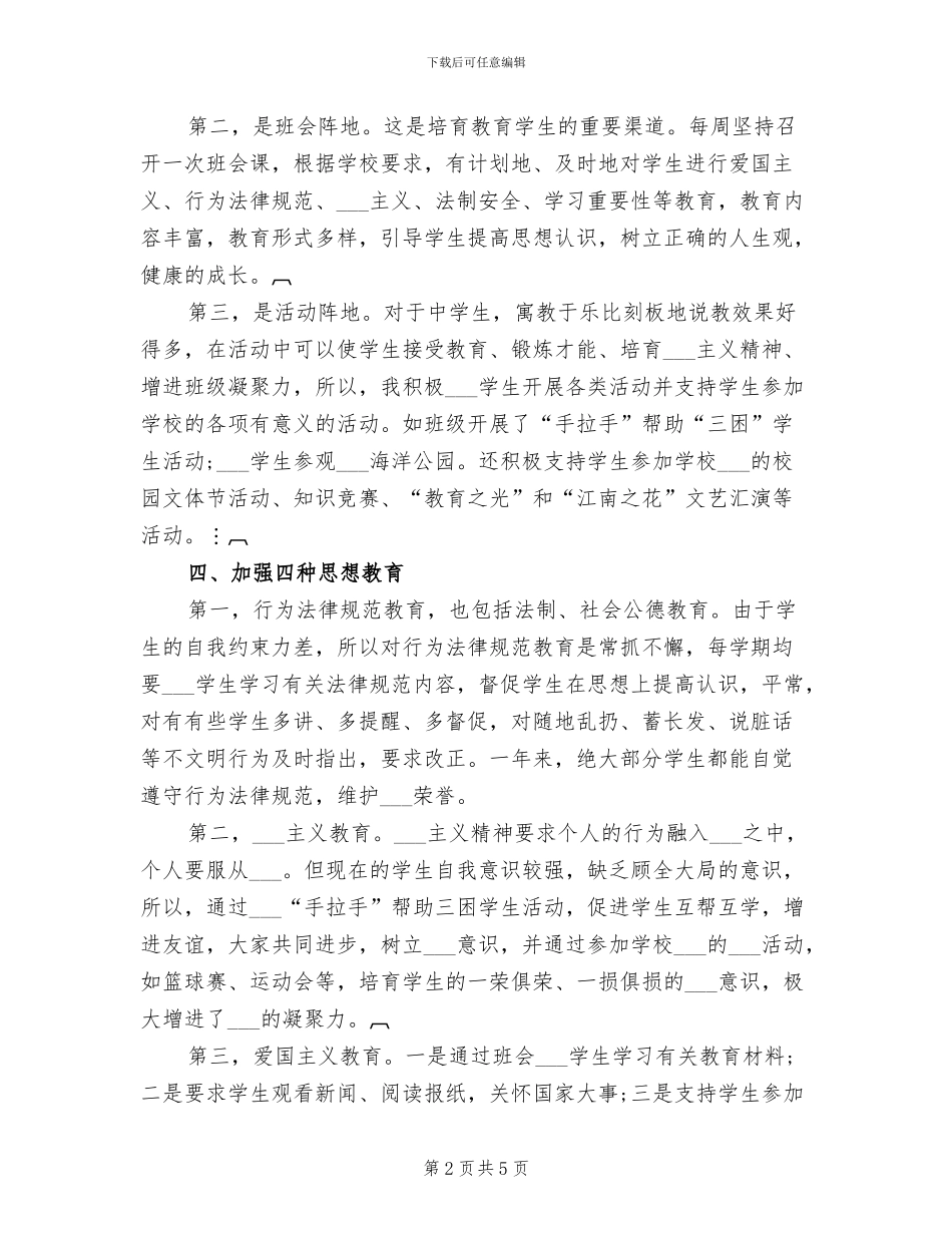 2024年高二班主任年底工作总结_第2页