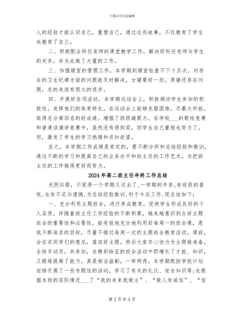 2024年高二班主任年终个人工作总结_第2页
