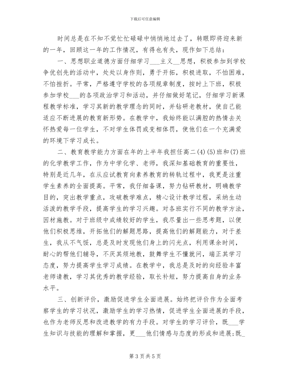 2024年高二班主任年终工作总结_第3页